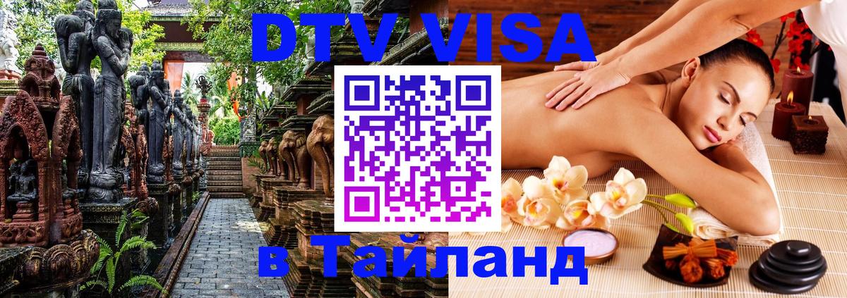 Оформление DTV визы под ключ: стоимость и тарифы, только загранпаспорт - Ростов-на-Дону  04.10.2025 